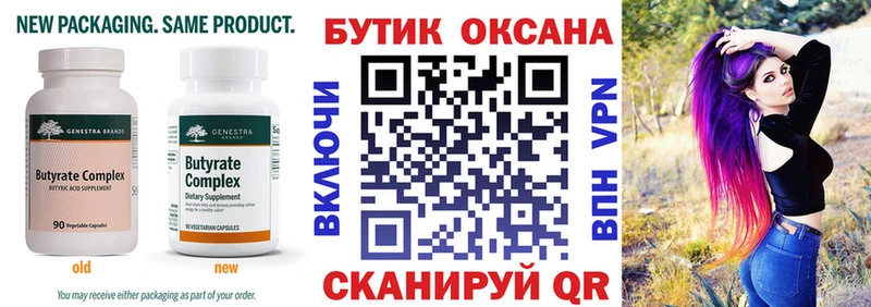 shop состав  Звенигово  Бутират Butirat 