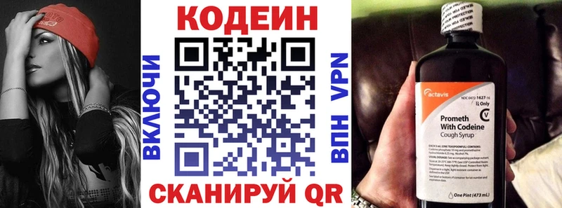 Кодеин напиток Lean (лин)  Звенигово 